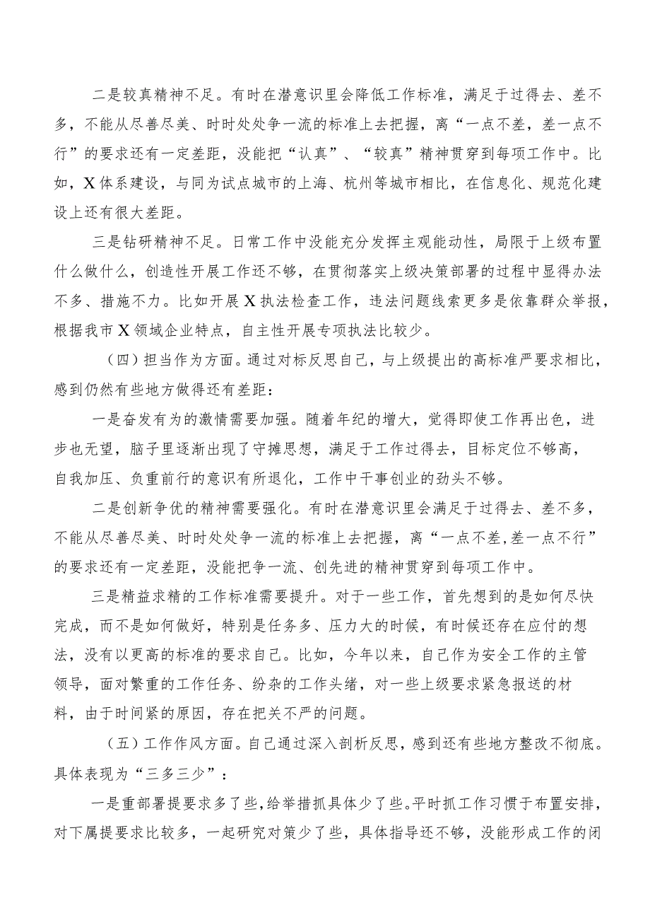 对照“维护党中央权威和集中统一领导方面”等(新的六个方面)问题查摆专题民主生活会对照检查发言材料（9篇合集）.docx_第3页