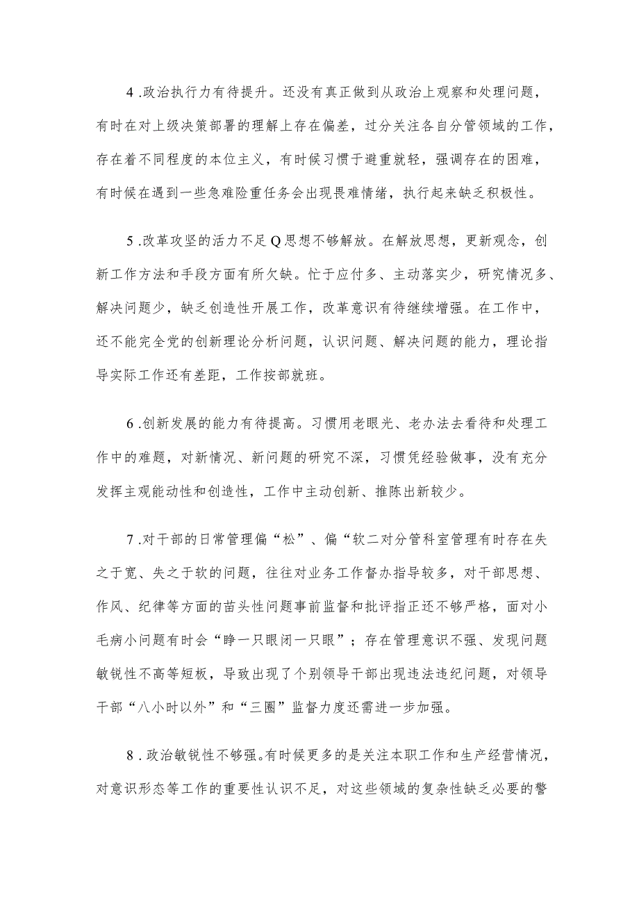 2023年主题教育民主生活会、组织生活会相互批评意见参考（精选30条）.docx_第2页