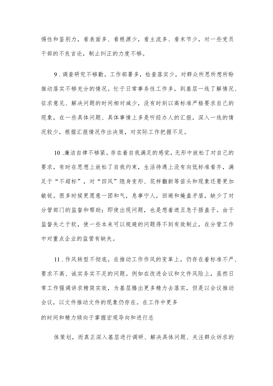 2023年主题教育民主生活会、组织生活会相互批评意见参考（精选30条）.docx_第3页