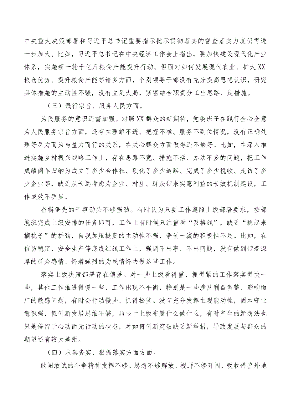 （九篇汇编）“维护党中央权威和集中统一领导方面”等“新的六个方面”检视问题2024专题民主生活会对照检查研讨发言稿.docx_第3页