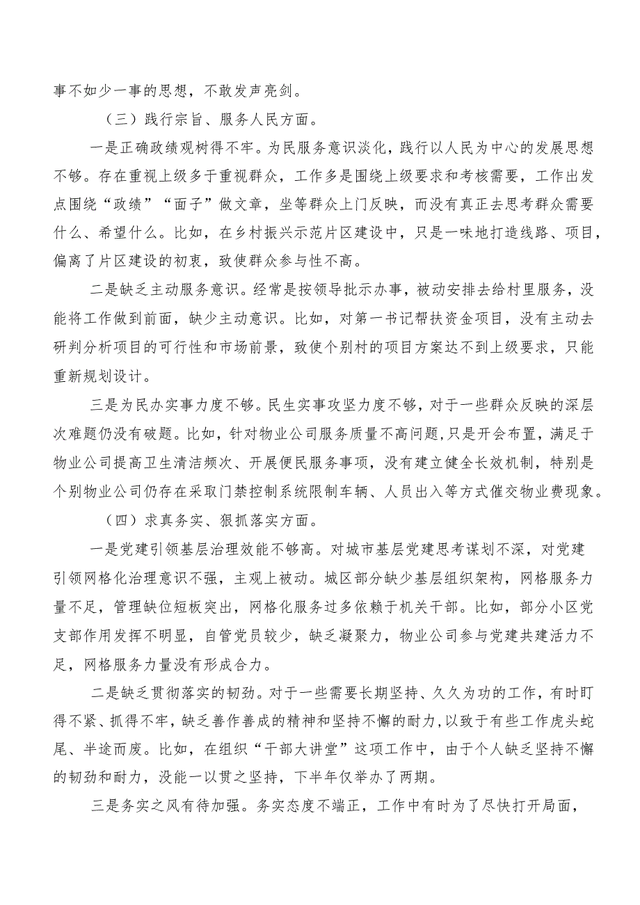 重点围绕维护党中央权威和集中统一领导、反面案例剖析方面等(最新八个方面)专题民主生活会自我检查检查材料（8篇）.docx_第3页