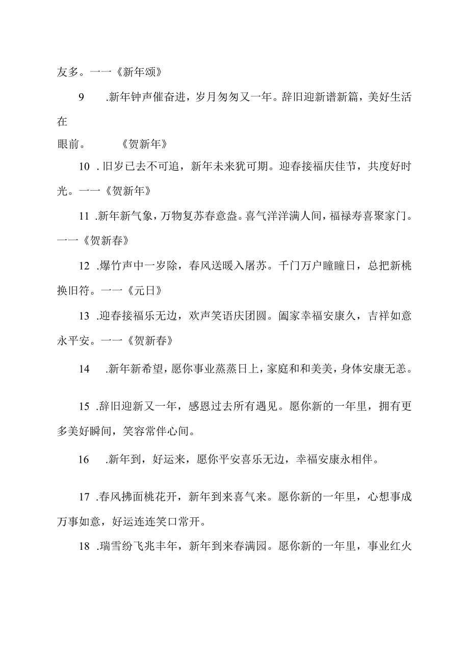 迎接新年的诗句.docx_第2页