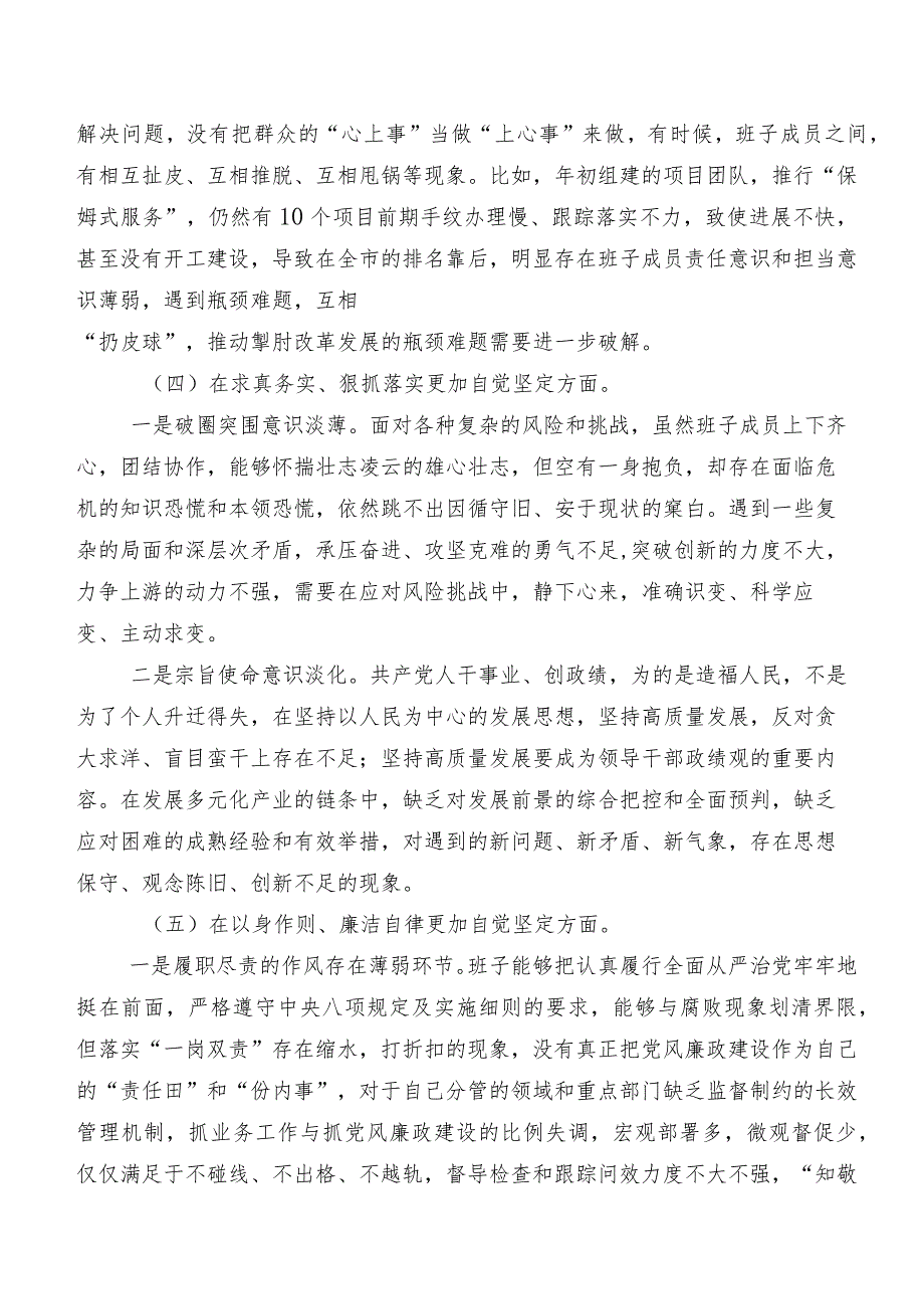 2024年有关开展专题民主生活会(六个方面)对照检查剖析发言提纲共九篇.docx_第3页