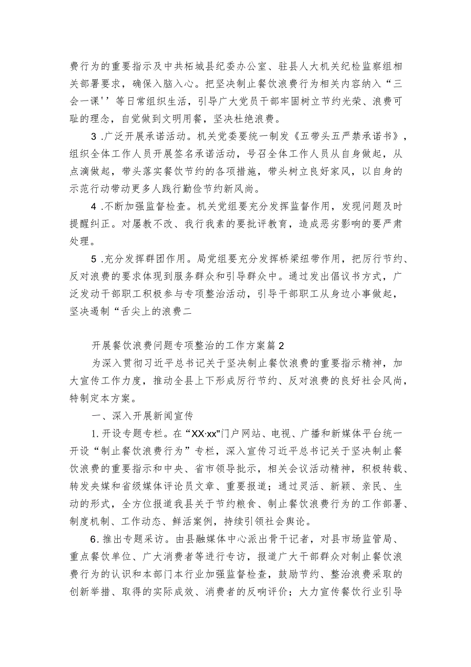 开展餐饮浪费问题专项整治的工作方案范文4篇.docx_第2页