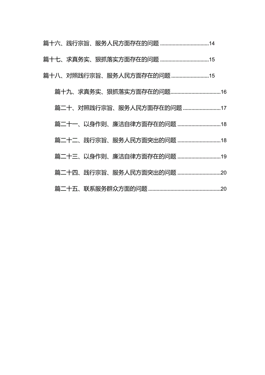 求真务实、狠抓落实方面存在的问题（25篇）(1).docx_第2页