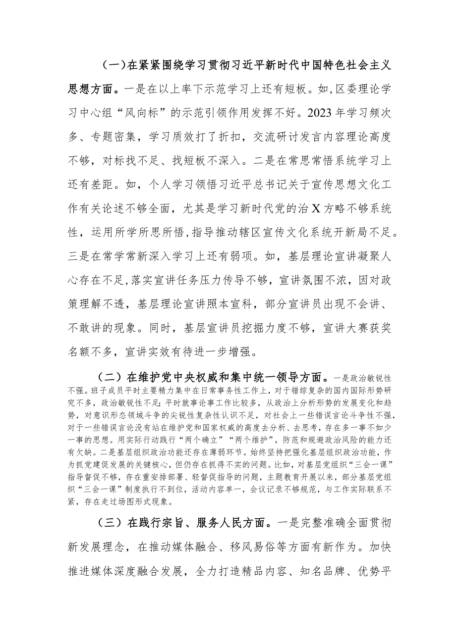 2篇2024专题民主生活会(对照包括对照树立正确政绩观和典型案例剖析方面).docx_第2页