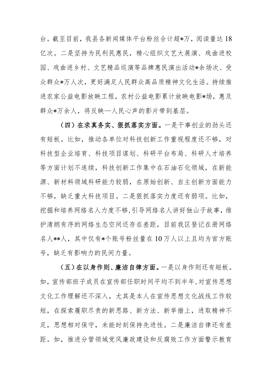 2篇2024专题民主生活会(对照包括对照树立正确政绩观和典型案例剖析方面).docx_第3页