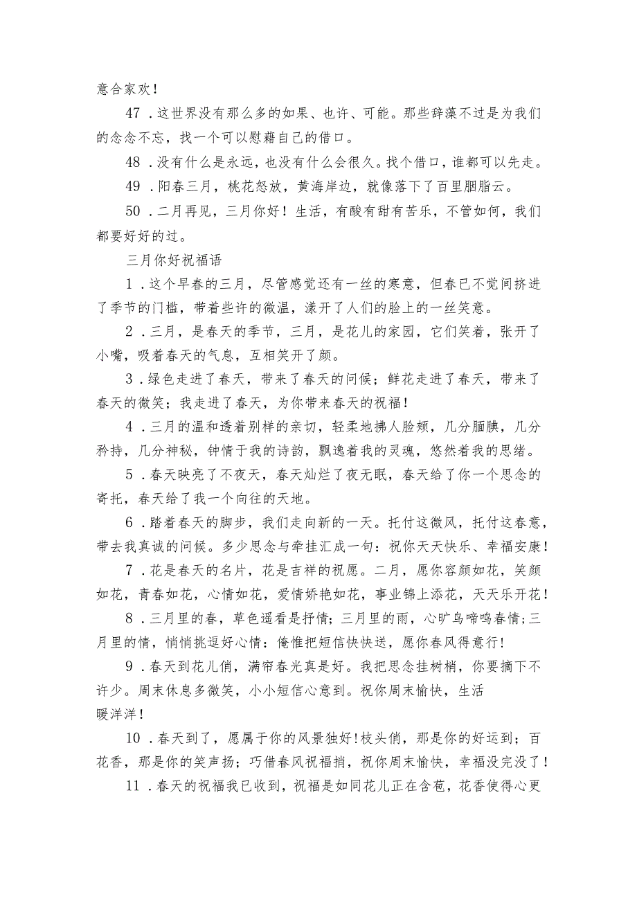 三月你好暖花开励志心语120句三月你好的心情说说.docx_第3页