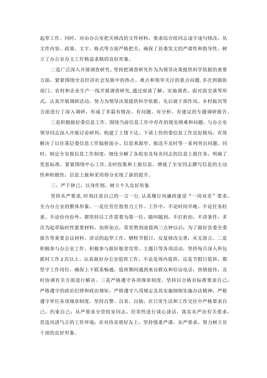 个人述职述廉报告.docx_第2页