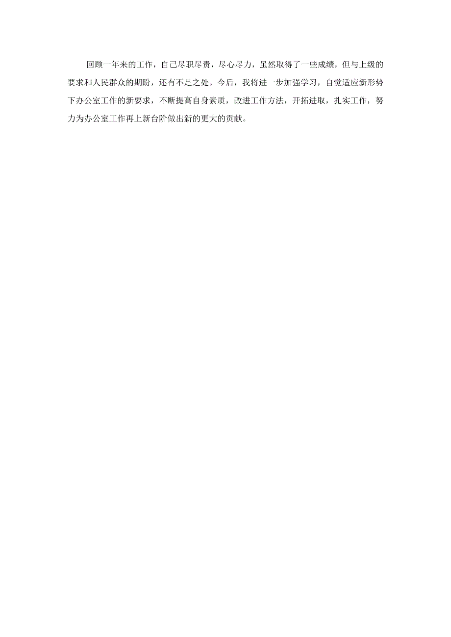 个人述职述廉报告.docx_第3页