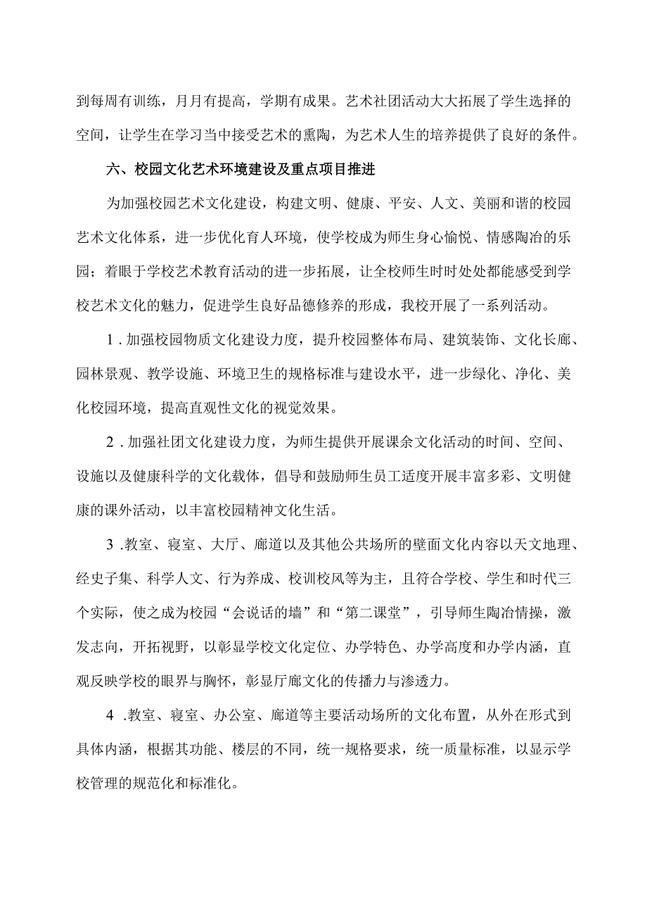 XX区职业中等专业学校202X艺术教育发展报告（2024年）.docx_第3页