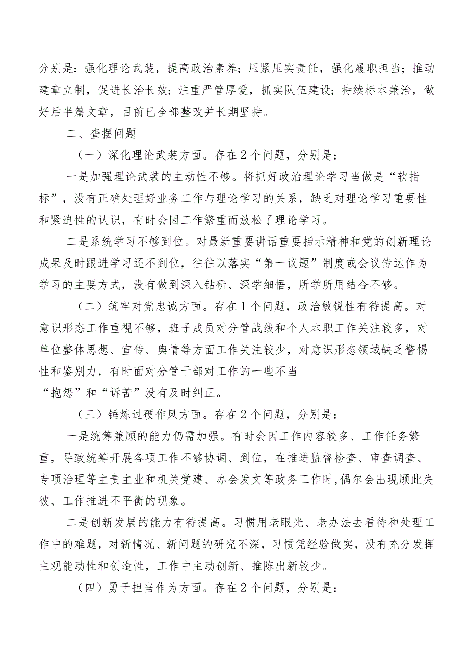 2024组织专题教育暨教育整顿专题生活会(新版五个方面)自我对照发言提纲8篇合集.docx_第2页