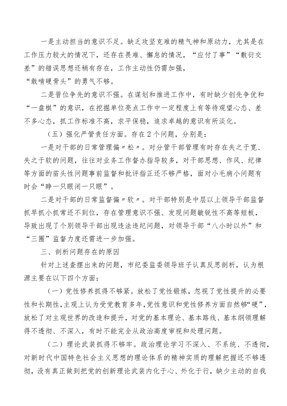2024组织专题教育暨教育整顿专题生活会(新版五个方面)自我对照发言提纲8篇合集.docx_第3页