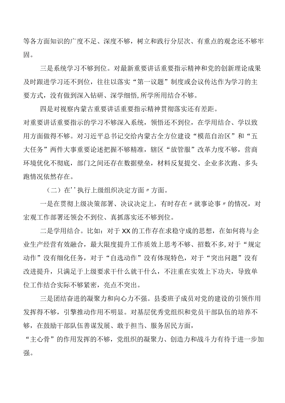 民主生活会围绕组织开展主题教育等（新6个对照方面）问题查摆对照发言材料7篇.docx_第2页