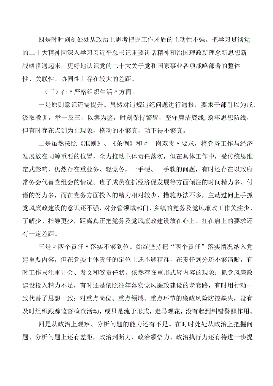 民主生活会围绕组织开展主题教育等（新6个对照方面）问题查摆对照发言材料7篇.docx_第3页