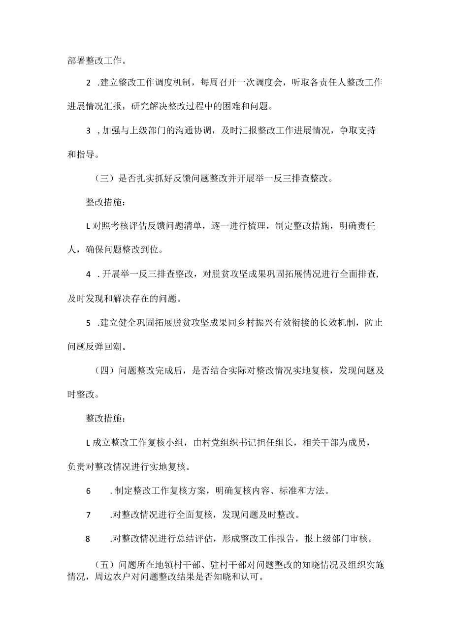XXX 村巩固拓展脱贫攻坚成果同乡村振兴有效衔接考核评估反馈问题整改工作方案.docx_第2页