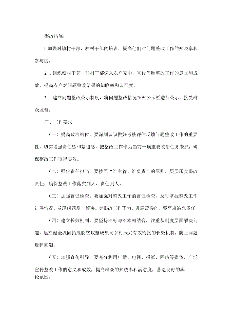 XXX 村巩固拓展脱贫攻坚成果同乡村振兴有效衔接考核评估反馈问题整改工作方案.docx_第3页