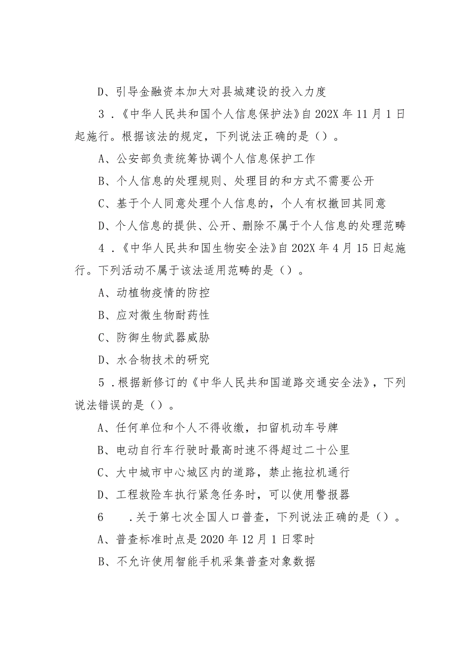 2022年内蒙古事业单位联考C类职业能力倾向测验试题及答案解析(1).docx_第2页