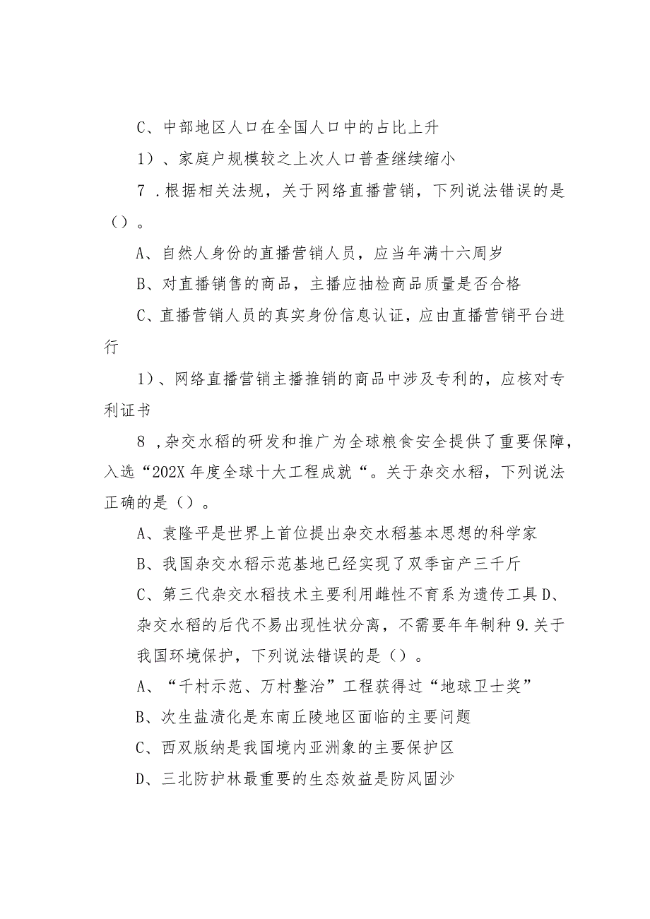 2022年内蒙古事业单位联考C类职业能力倾向测验试题及答案解析(1).docx_第3页
