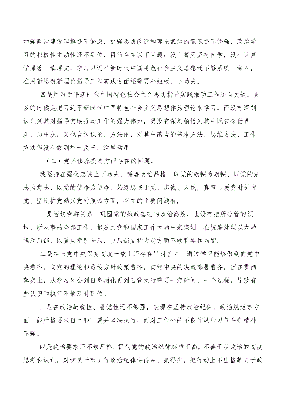 专题组织生活会重点围绕“学习贯彻党的创新理论”等“新的四个方面”个人检视研讨发言7篇汇编.docx_第2页