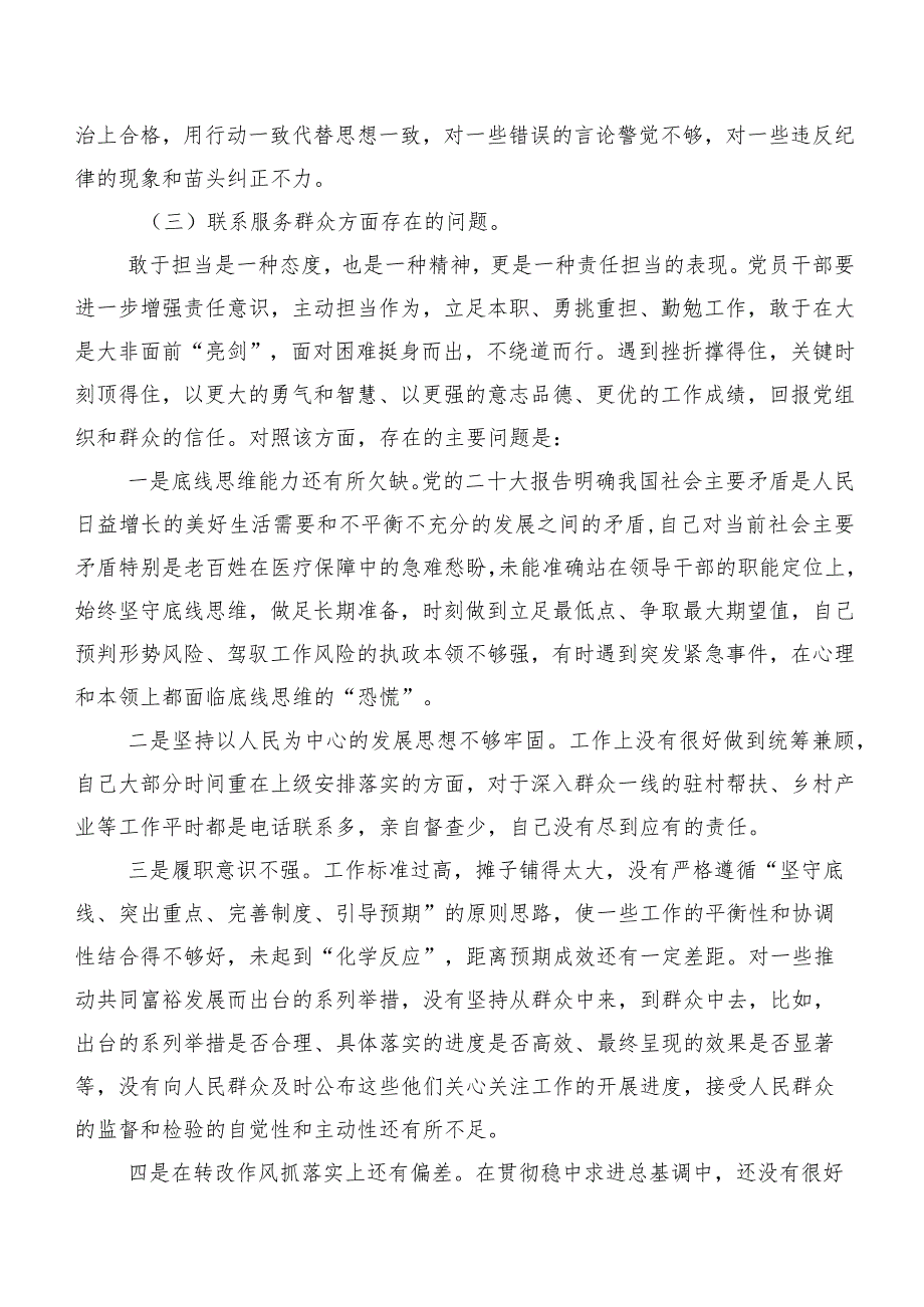 专题组织生活会重点围绕“学习贯彻党的创新理论”等“新的四个方面”个人检视研讨发言7篇汇编.docx_第3页