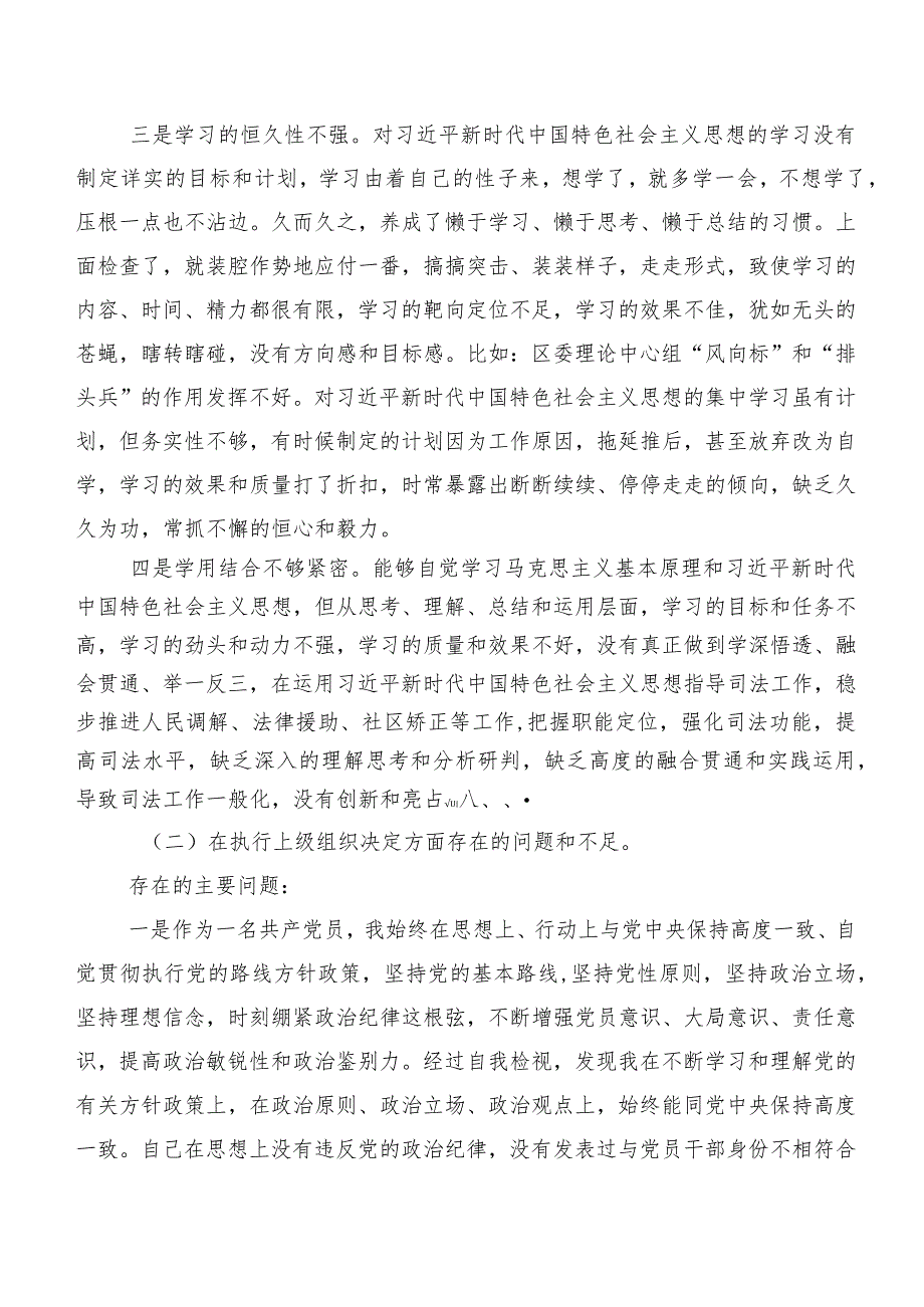 组织开展2024年第二批专题教育民主生活会六个方面剖析检查材料.docx_第2页
