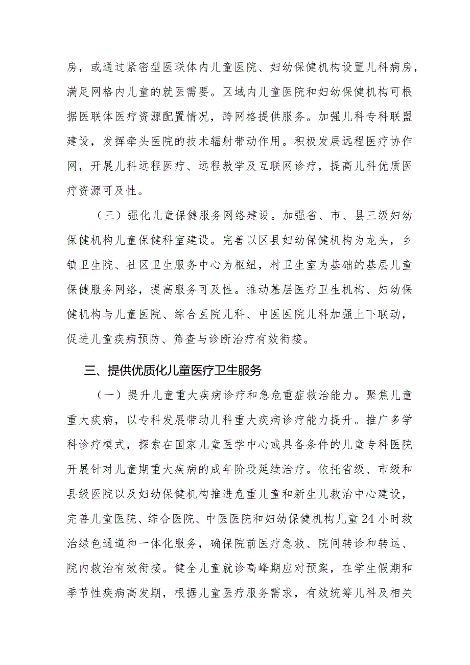 关于推进儿童医疗卫生服务高质量发展的意见全文、指标及解读.docx_第3页