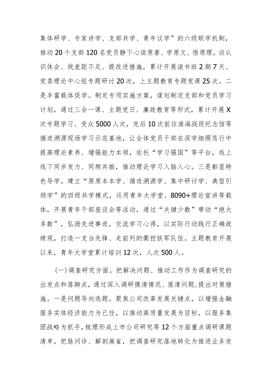 国企2023年主题教育自评报告(1).docx_第2页