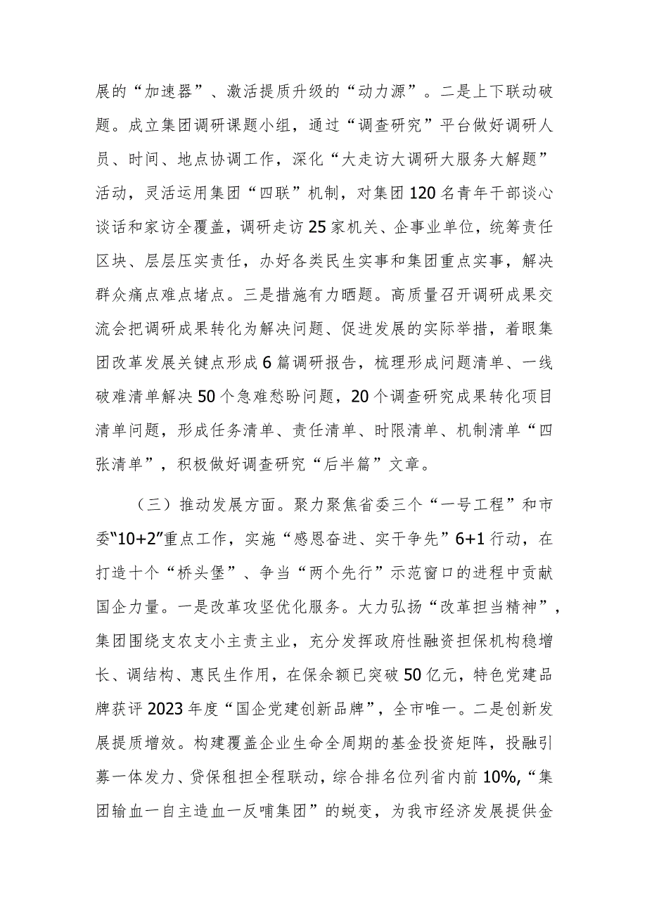 国企2023年主题教育自评报告(1).docx_第3页