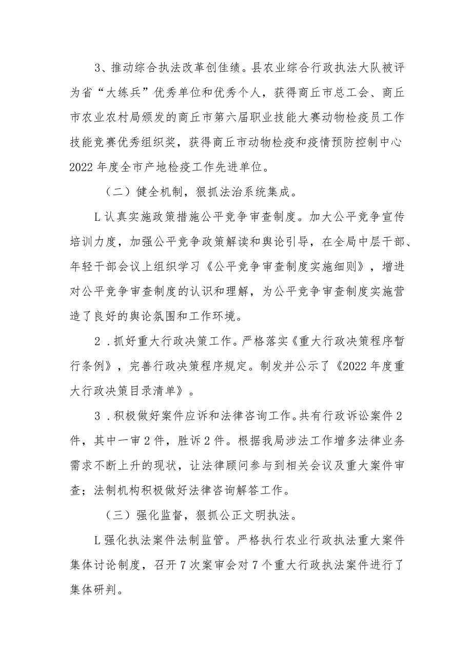睢县农业农村局2022法治政府建设工作报告.docx_第2页