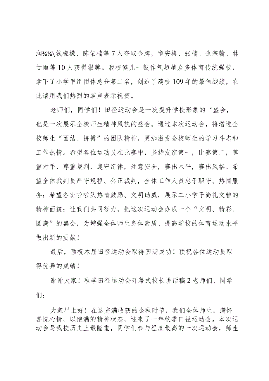 季田径运动会开幕式校长讲话稿.docx_第2页