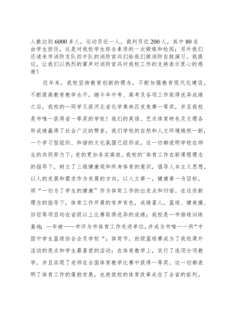 季田径运动会开幕式校长讲话稿.docx_第3页