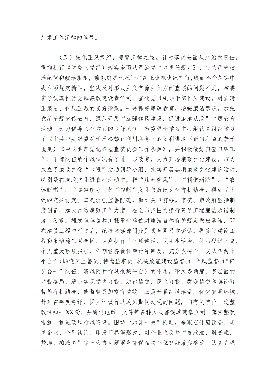 上民主生活会个人整改落实情况范文20232024(精选六篇).docx_第2页