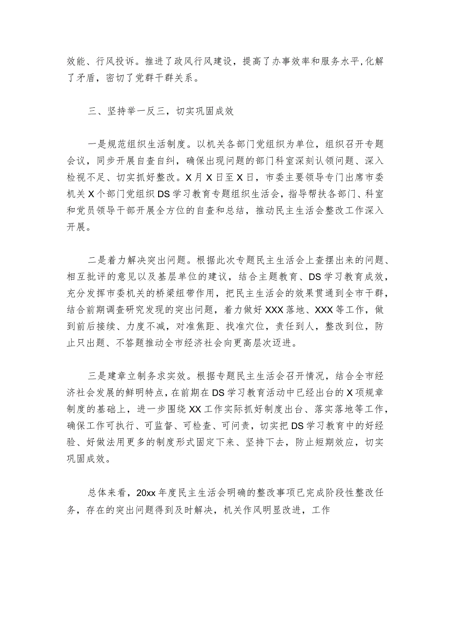 上民主生活会个人整改落实情况范文20232024(精选六篇).docx_第3页