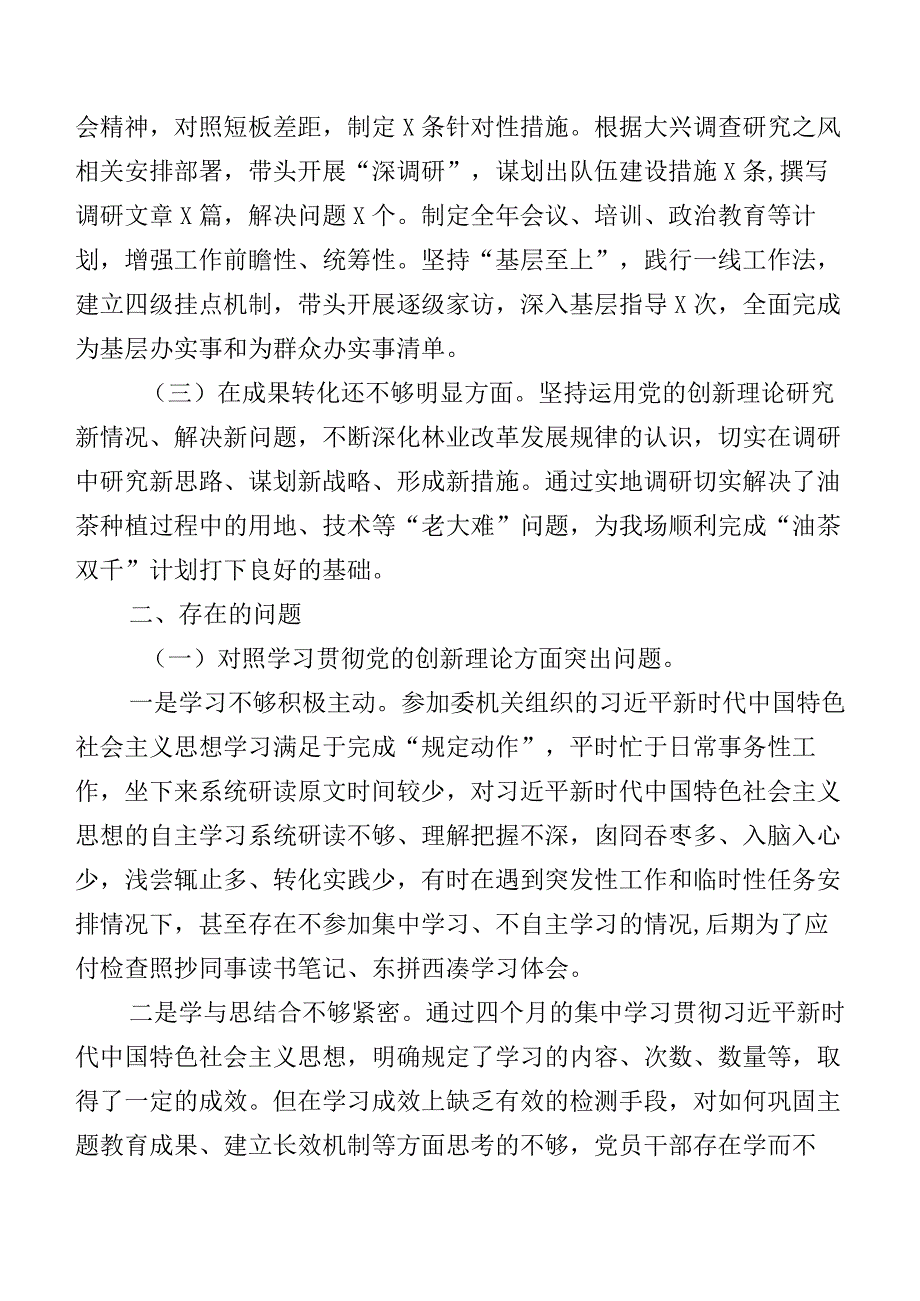 七篇汇编第二批集中教育专题组织生活会（新4个对照方面）检视对照检查材料.docx_第2页