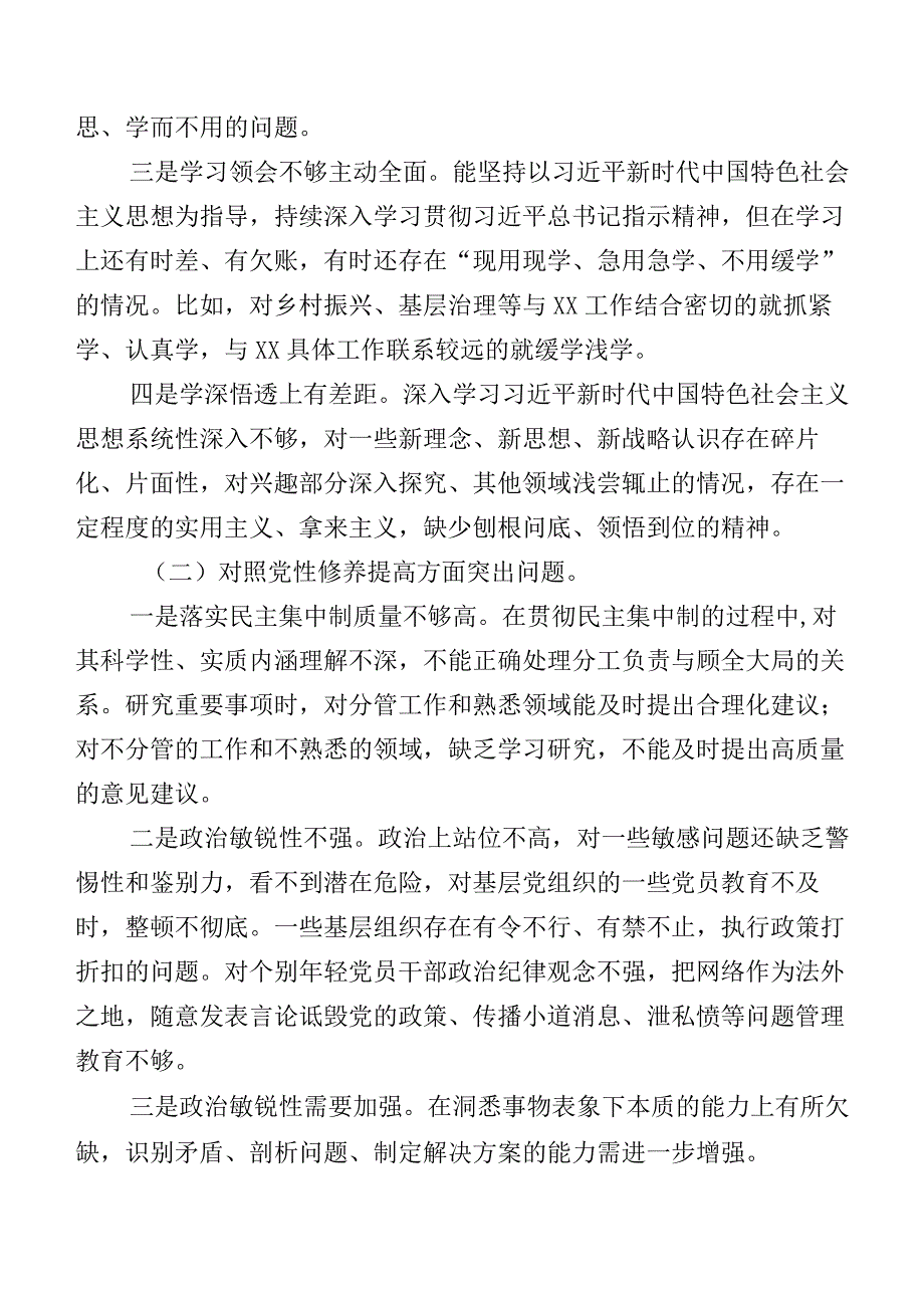 七篇汇编第二批集中教育专题组织生活会（新4个对照方面）检视对照检查材料.docx_第3页