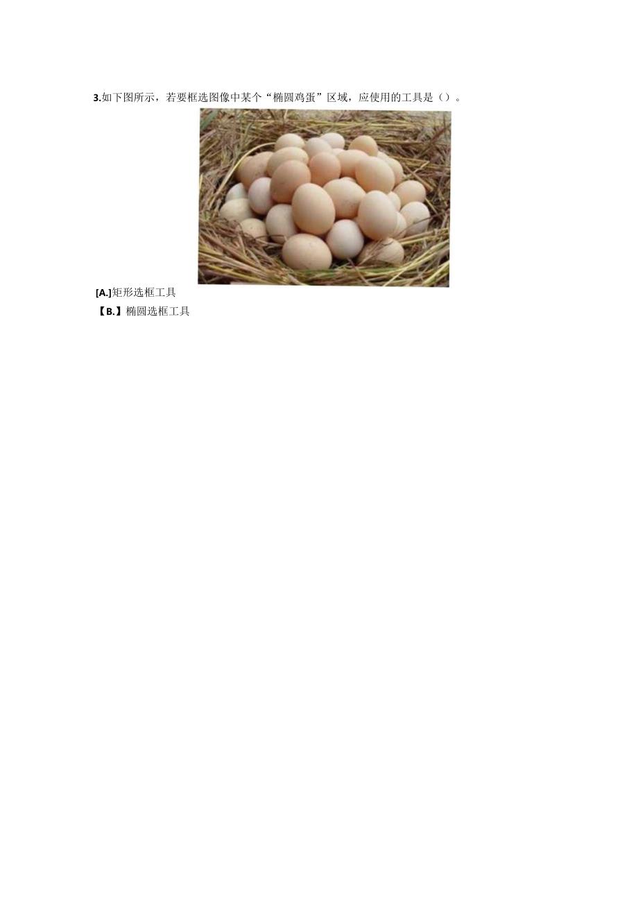 国家开放大学20232024《Photoshop图像处理》模拟试卷及答案解析（2024年）.docx_第2页