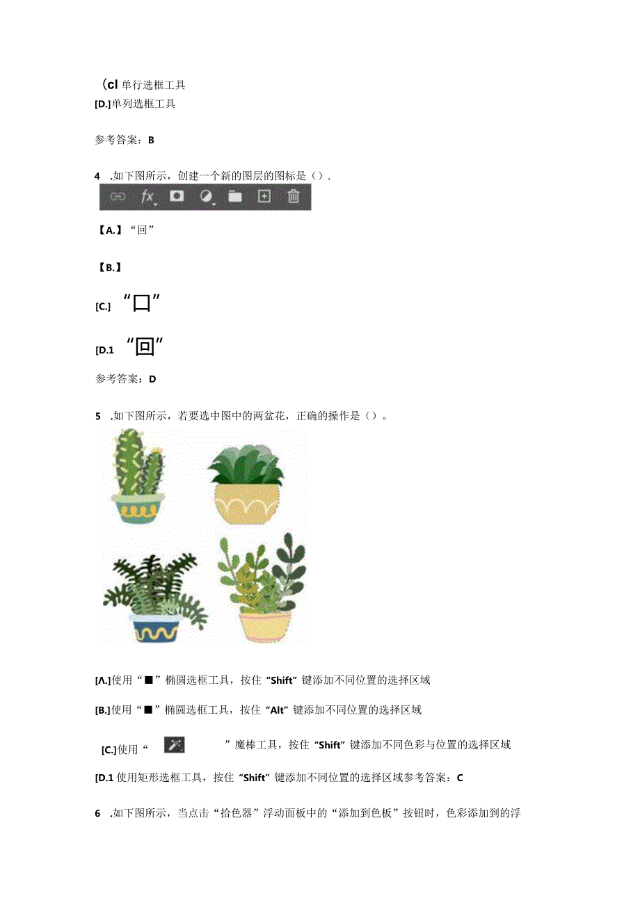 国家开放大学20232024《Photoshop图像处理》模拟试卷及答案解析（2024年）.docx_第3页