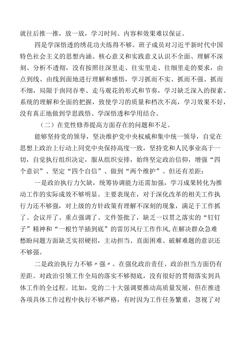 2024年组织开展第二批专题教育专题组织生活会对照检查发言提纲共9篇.docx_第2页
