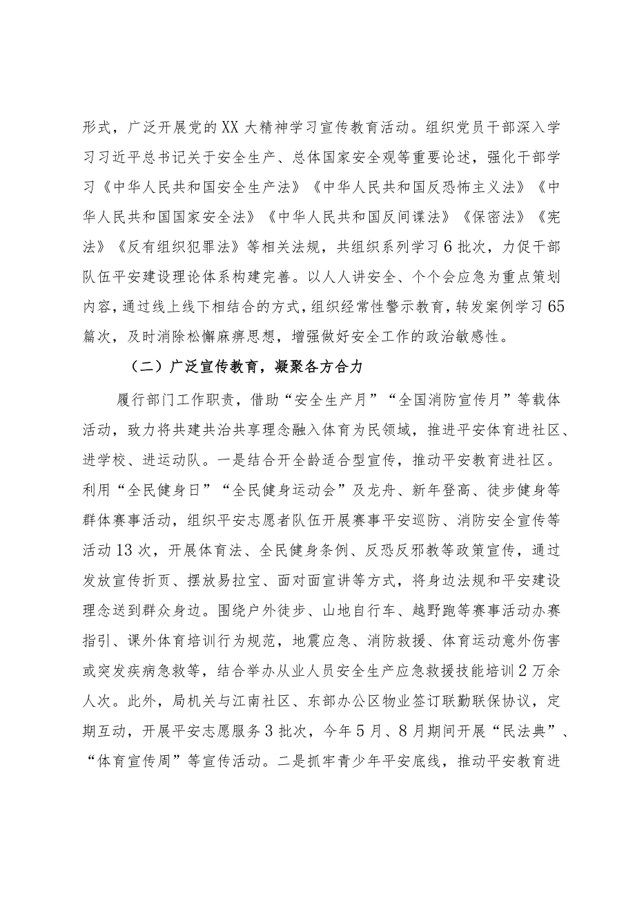 市体育局关于2023消防安全工作落实情况的总结报告(1).docx_第2页