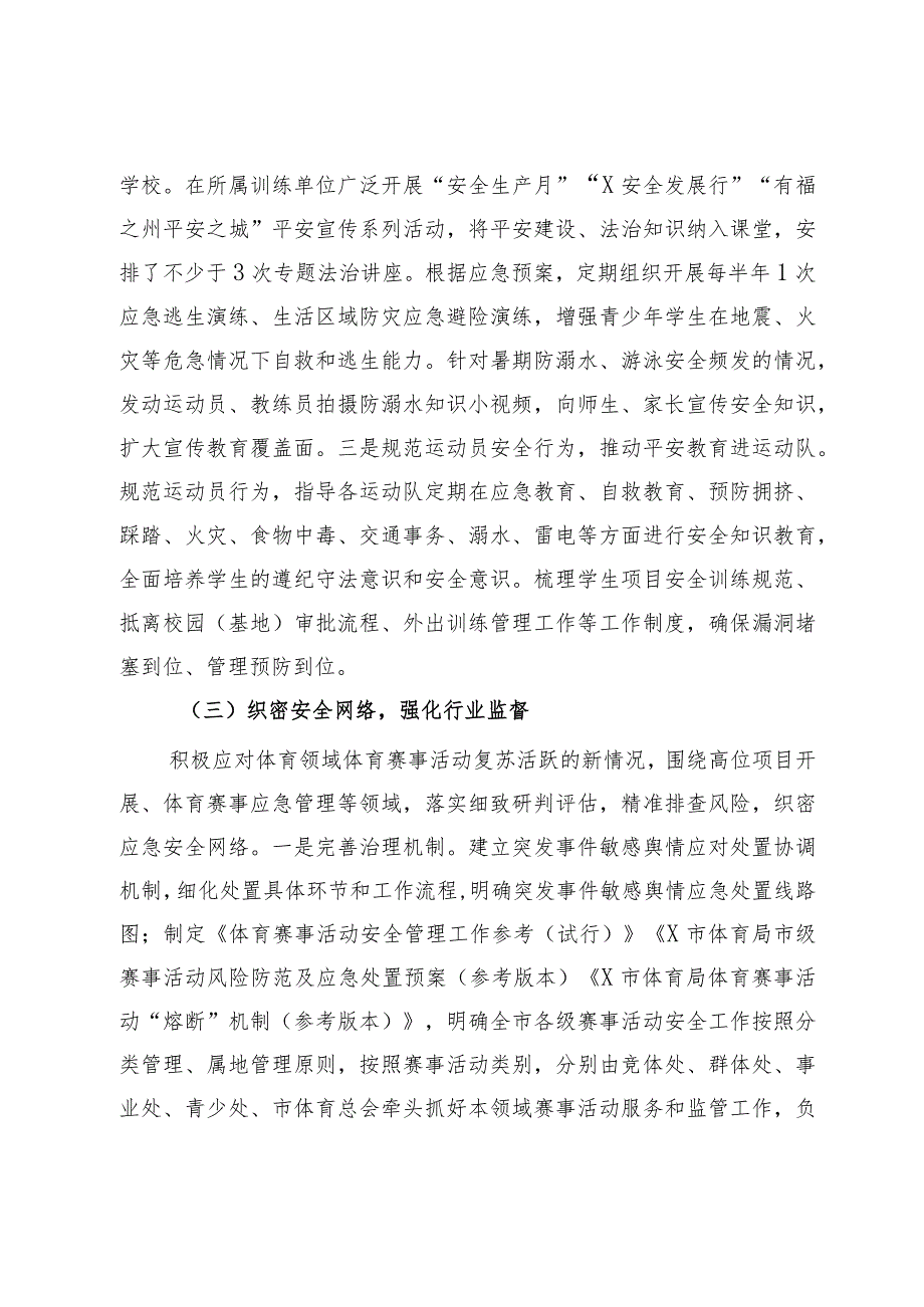 市体育局关于2023消防安全工作落实情况的总结报告(1).docx_第3页