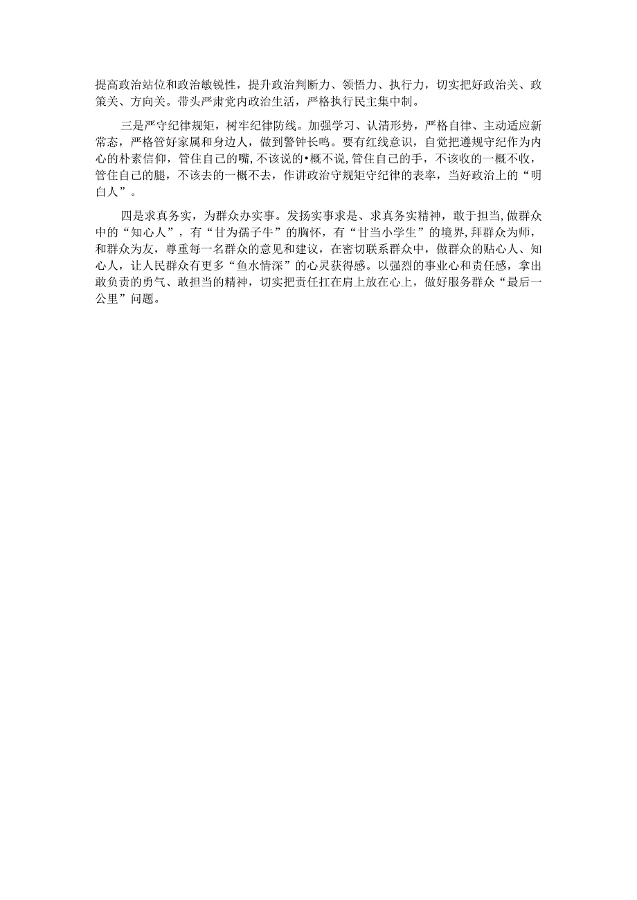 主题教育专题民主生活会个人对照检查材料（领导干部）(1).docx_第3页