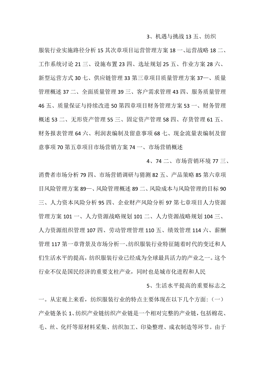 运动服项目投资分析报告范文内容.docx_第2页