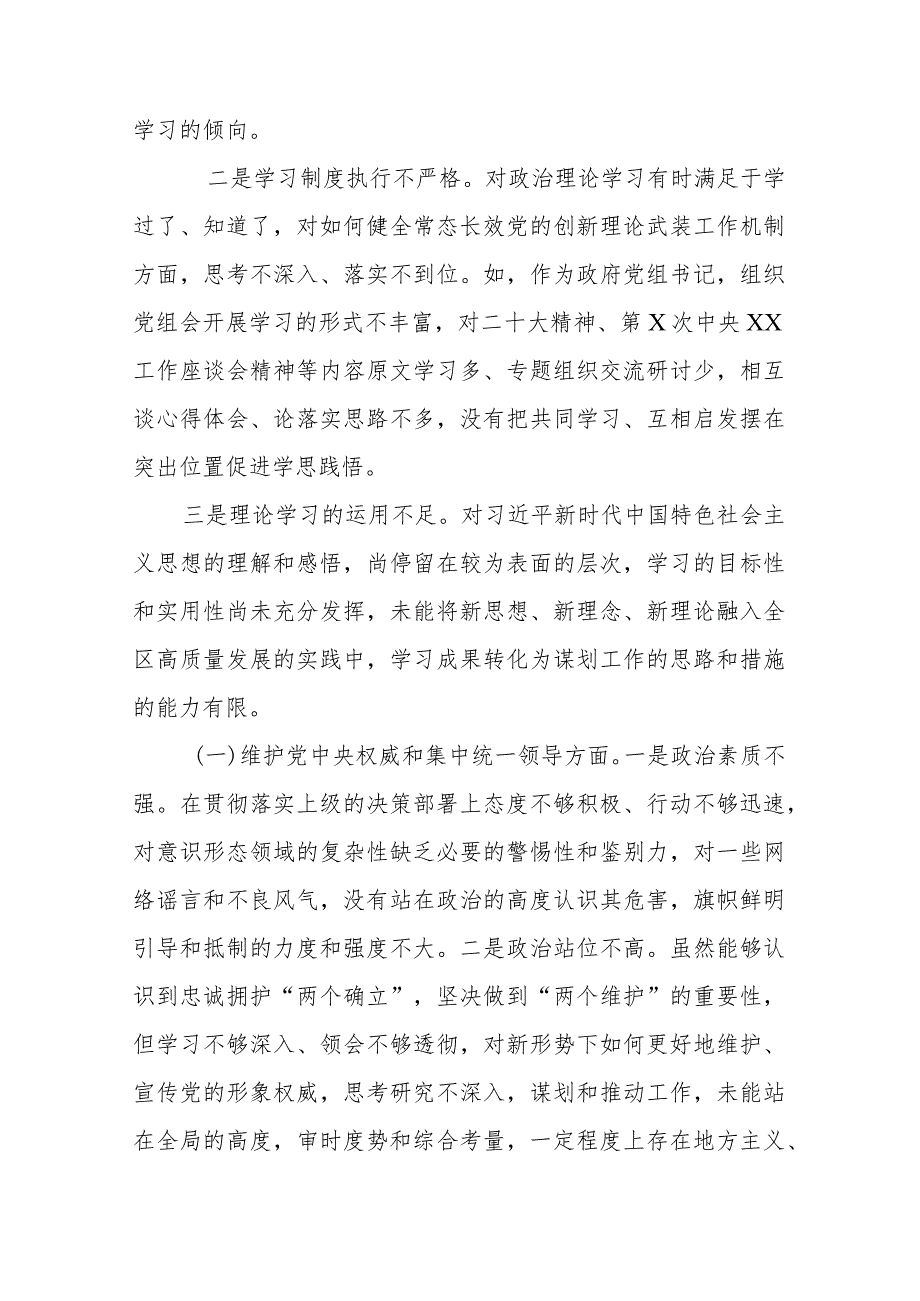 2024民主生活会九个方面对照检查发言材料(典型案例剖析及落实过紧日子、厉行节约反对浪费工作方面).docx_第2页