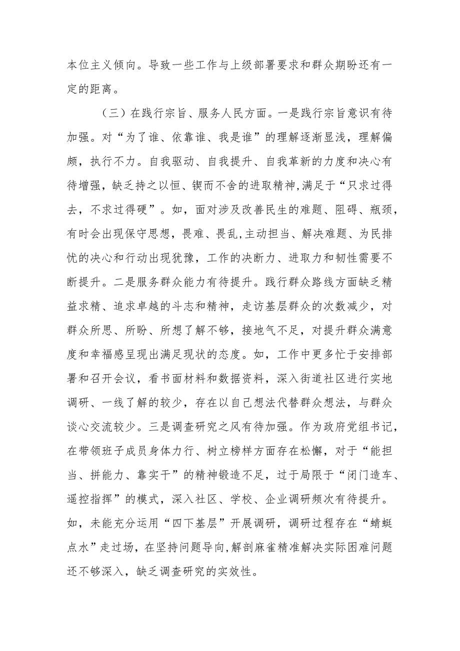 2024民主生活会九个方面对照检查发言材料(典型案例剖析及落实过紧日子、厉行节约反对浪费工作方面).docx_第3页