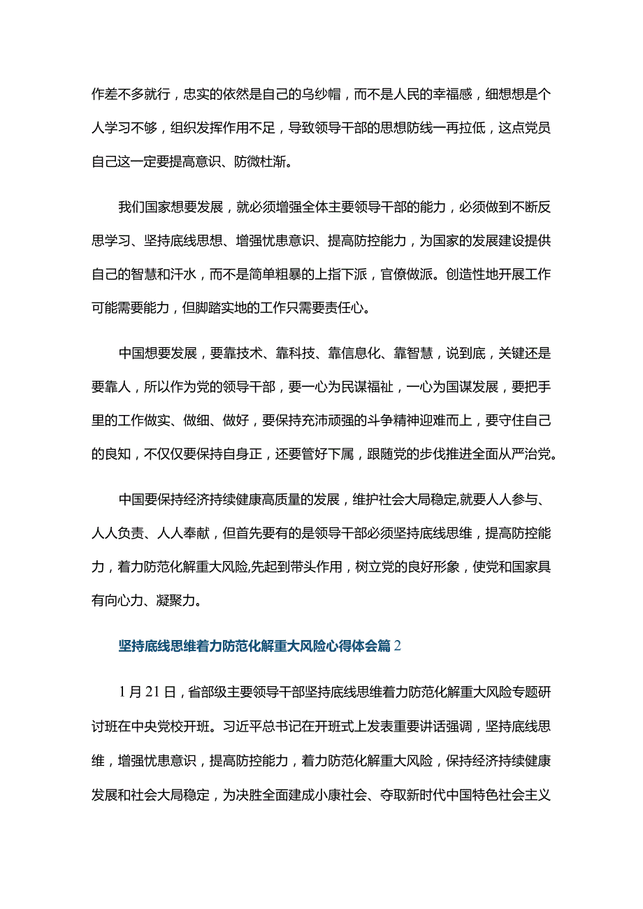 坚持底线思维着力防范化解重大风险心得体会五篇.docx_第2页