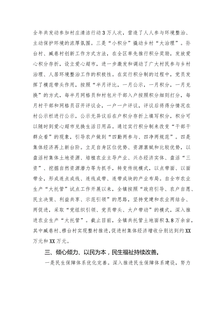 2023年XX镇政府工作报告.docx_第3页
