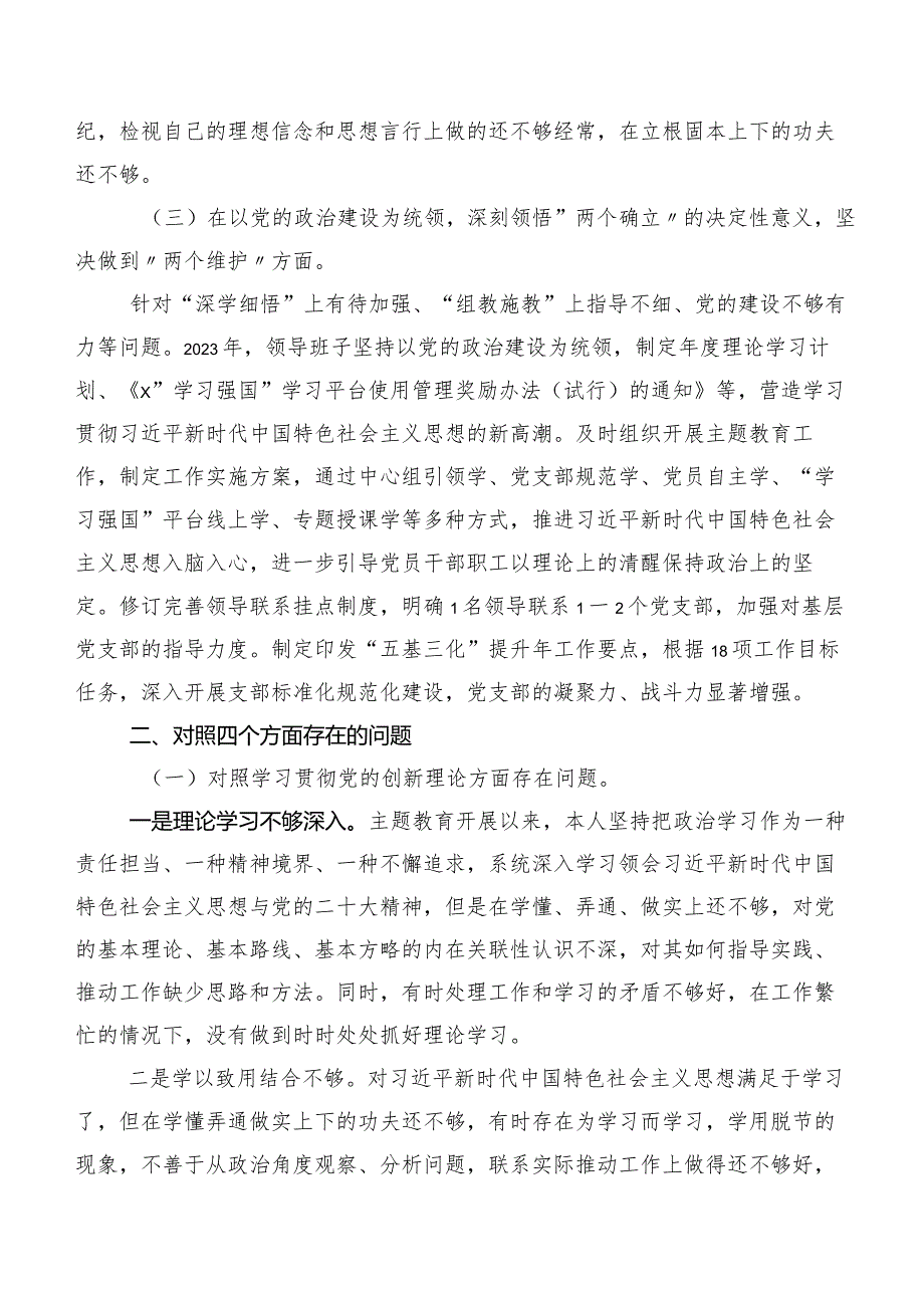 专题组织生活会围绕发挥先锋模范作用等(新版4个方面)存在问题对照检查发言材料（10篇合集）.docx_第2页