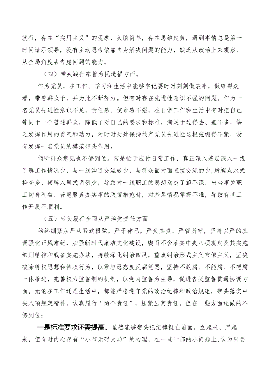 数篇2024年第二批学习教育专题民主生活会(最新六个方面)检视问题个人检视检查材料.docx_第3页