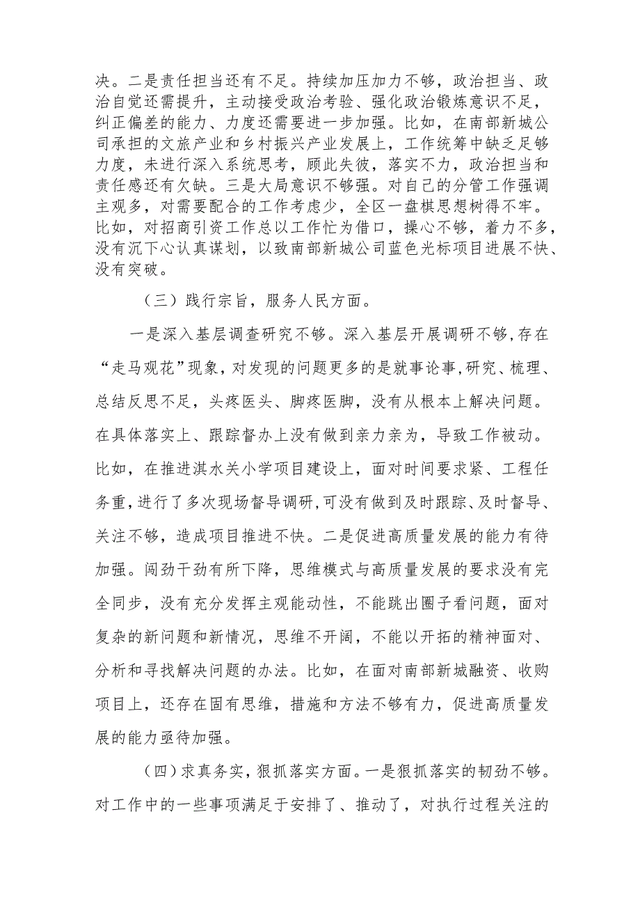 党组2024专题民主生活会围绕六个方面个人对照检查剖析发言材料(树立和践行正确政绩观检视剖析方面及个人有关事项说明).docx_第3页